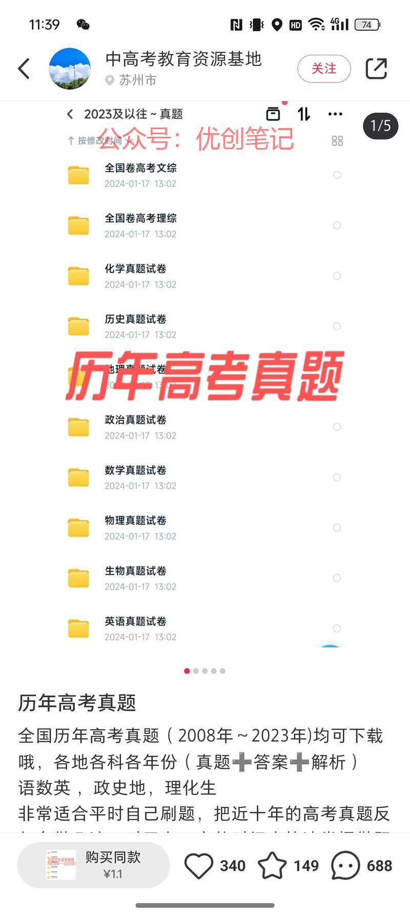  小红书平台最近高考资料…#情报-搞钱线报📢论坛-网创交流-优创圈